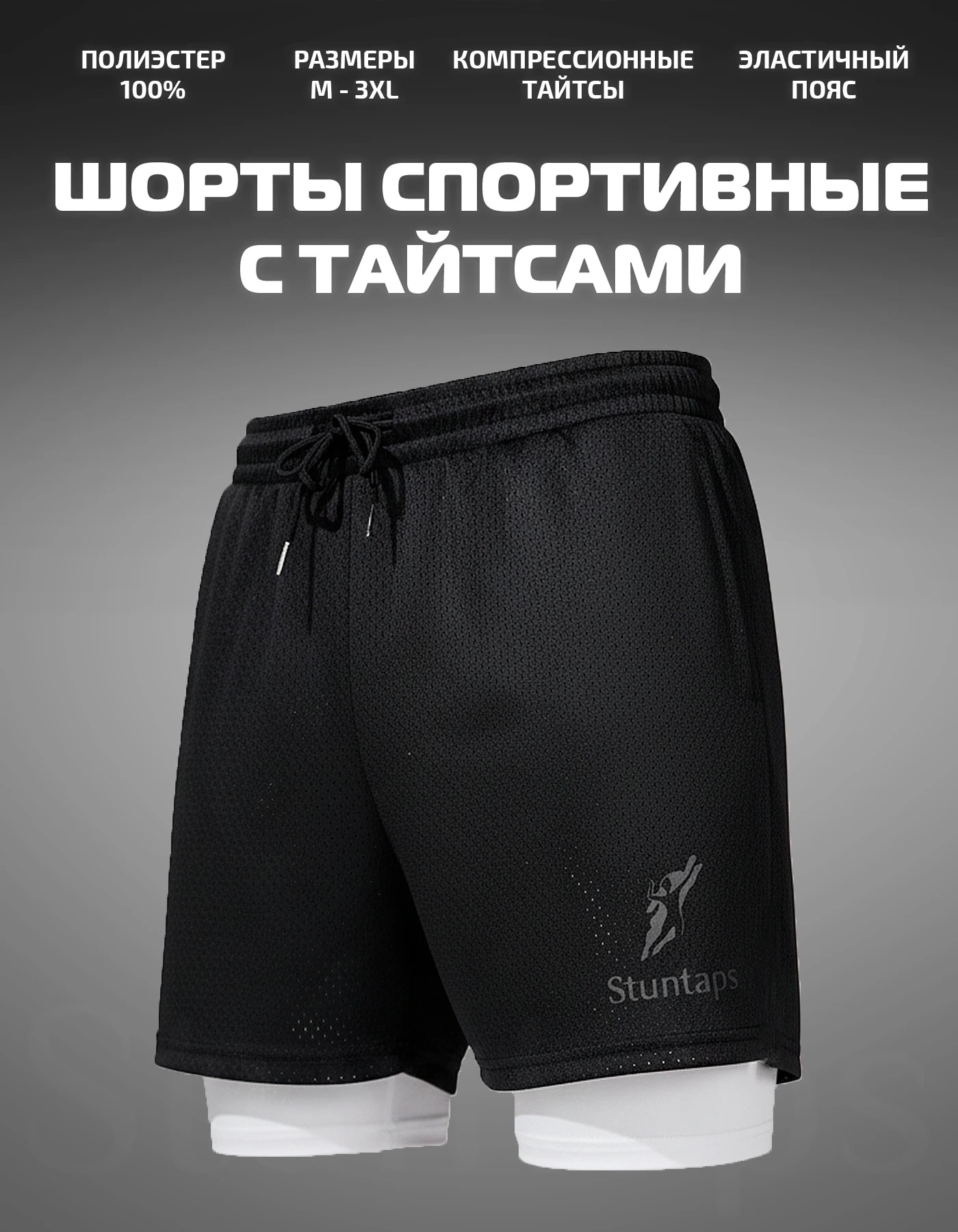 Шорты спортивные с тайтсами