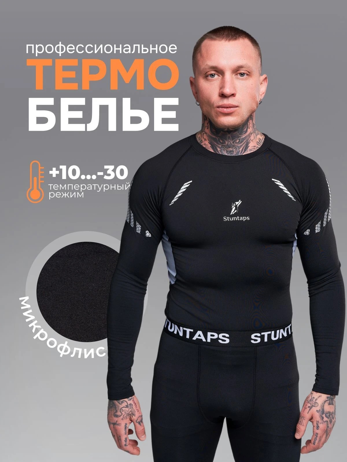 Термобелье комплект штаны и кофта