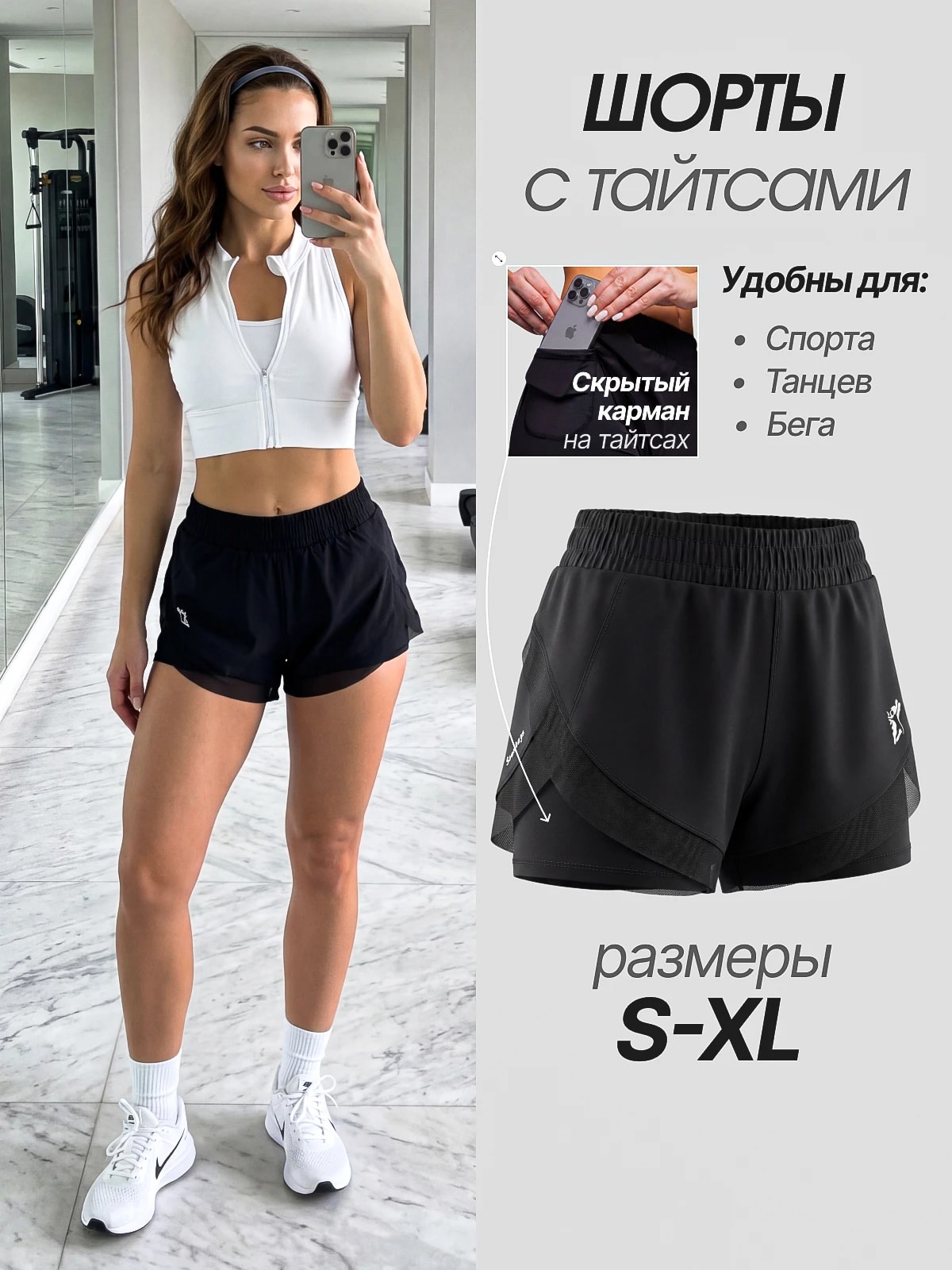 Шорты спортивные с тайтсами